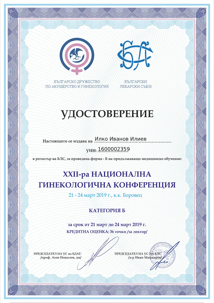 Certificate 2 - Д-р Илко Илиев