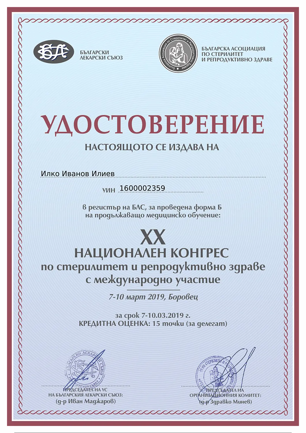 Certificate 6 - Д-р Илко Илиев